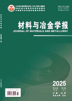 材料与冶金学报杂志